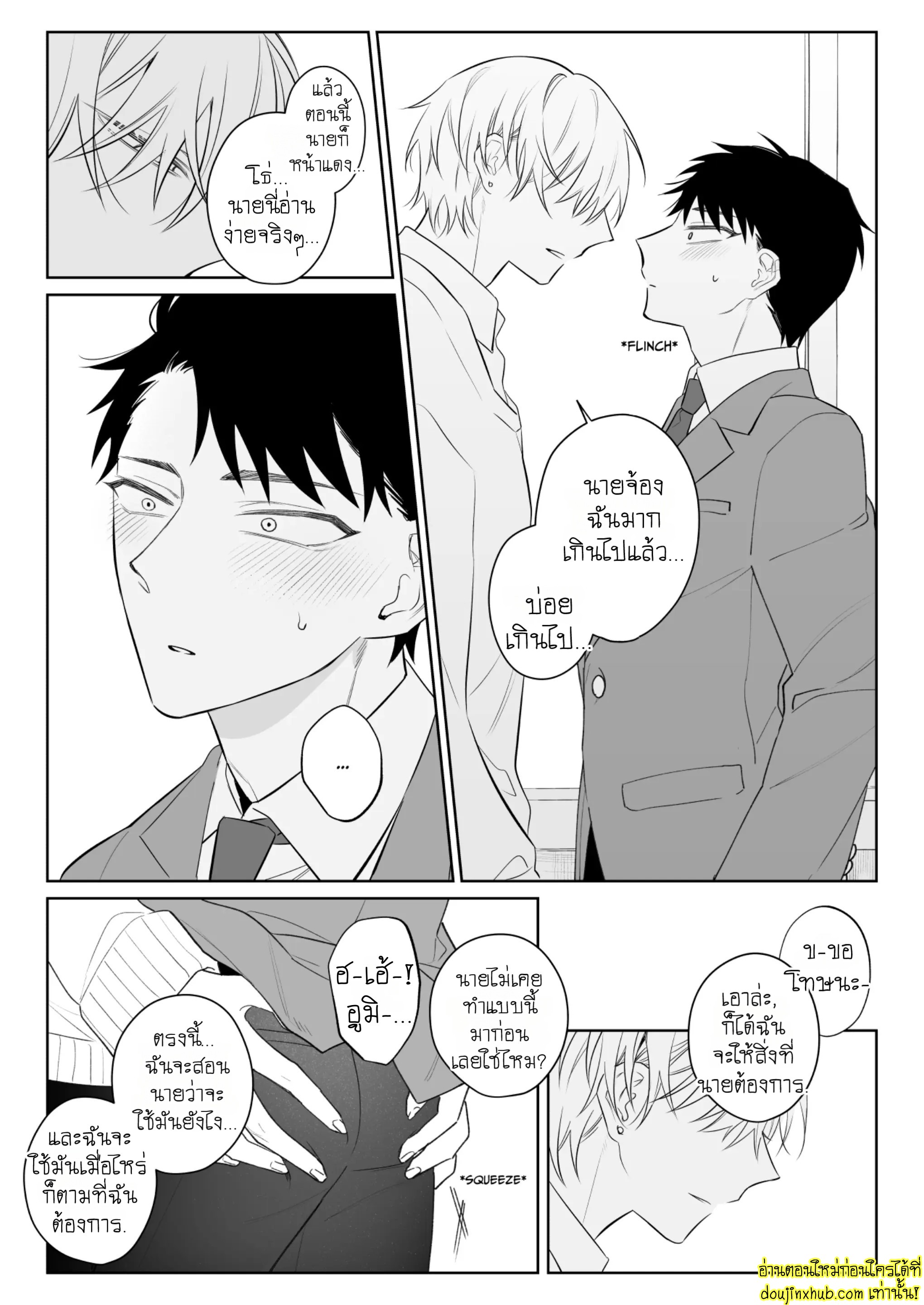 ต้าวคลั่งรัก 01-6